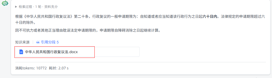 知识来源里的文档卡片,红框是点击位置
