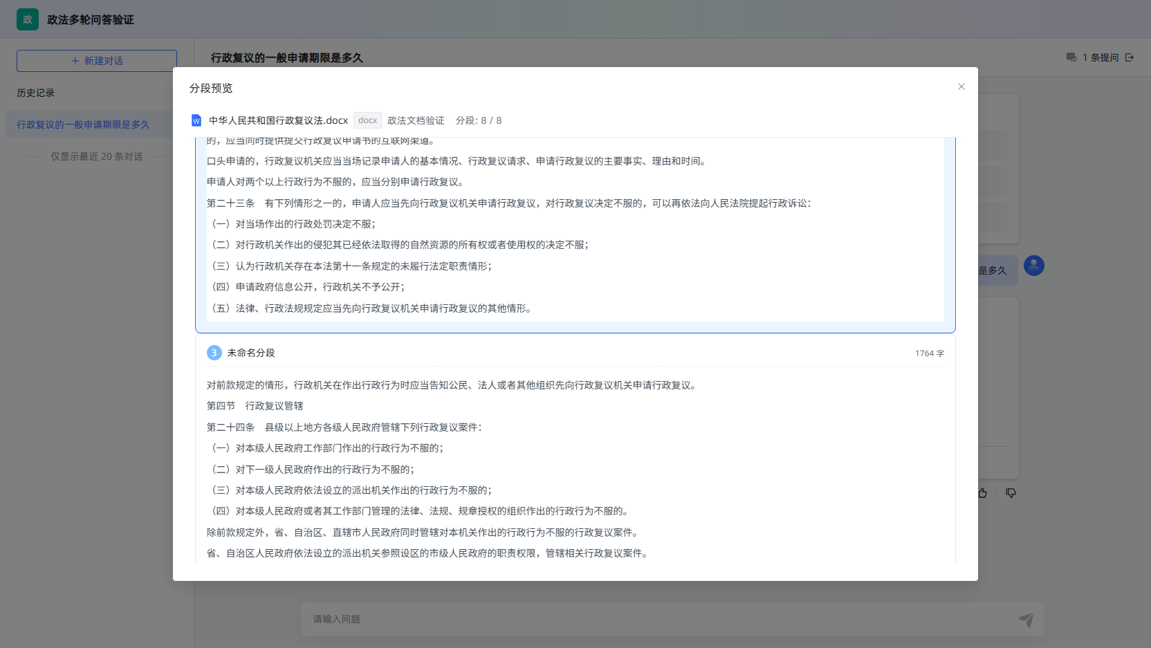 分段卡片:序号、标题、命中标记与字数