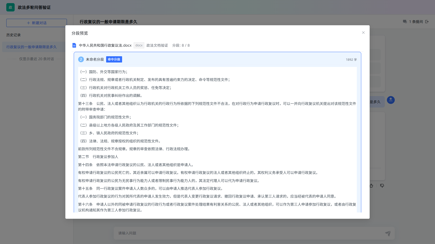 分段预览:命中分段带标记与高亮边框