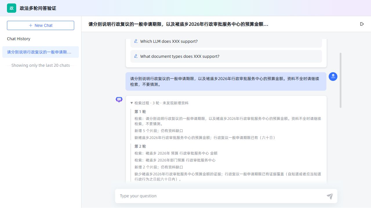 多轮检索触发三轮补检的界面