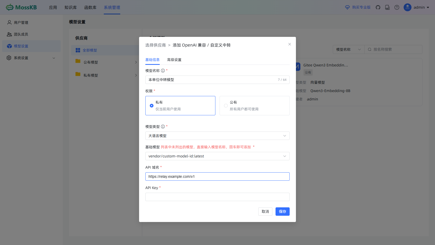 手填模型 ID 并填写凭据