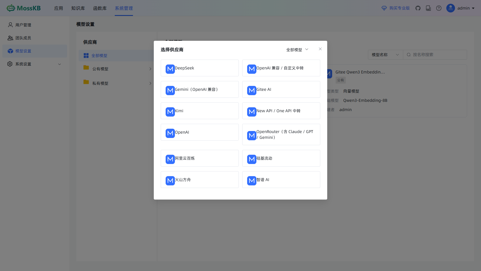 选择供应商