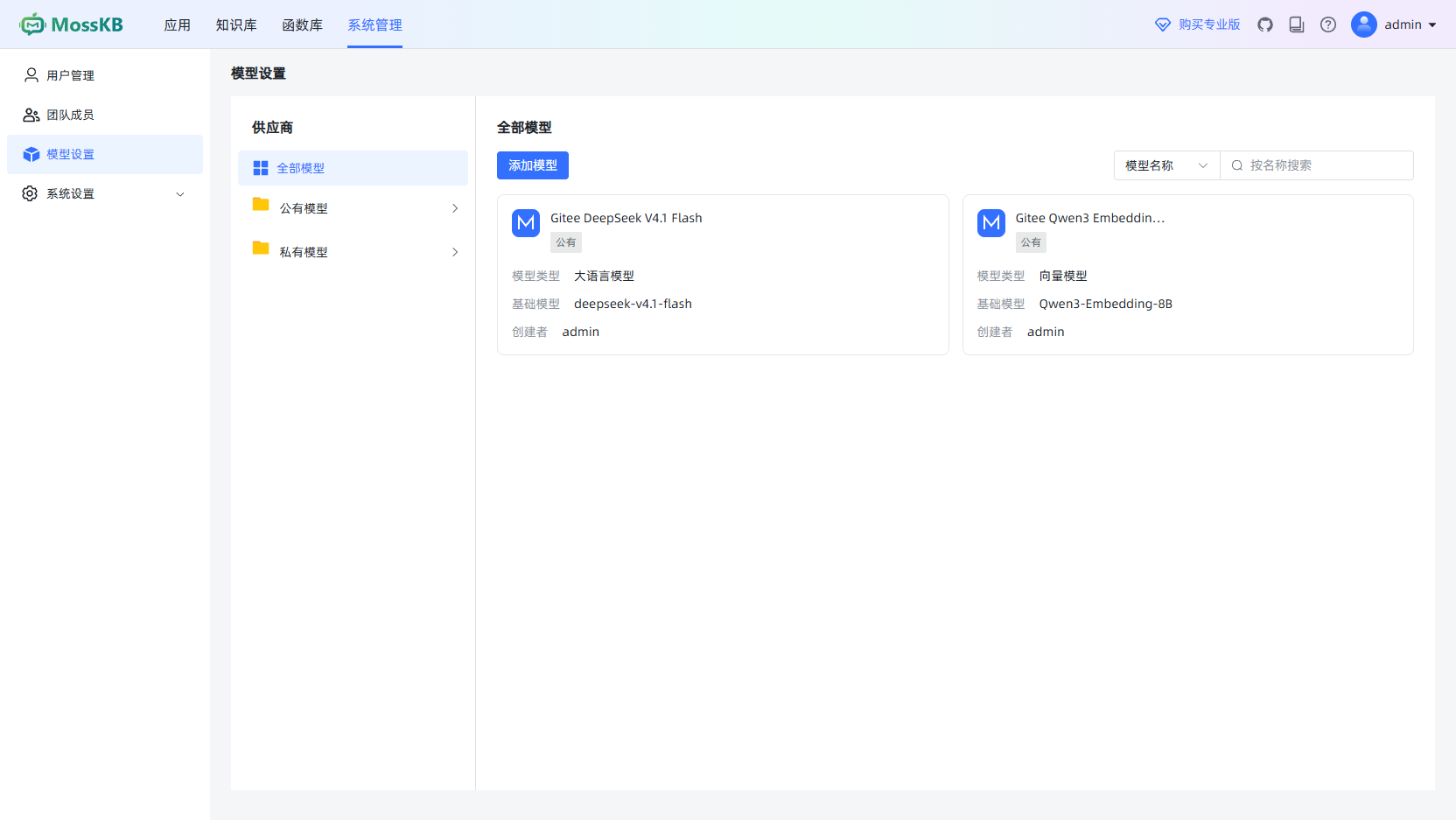 模型设置页
