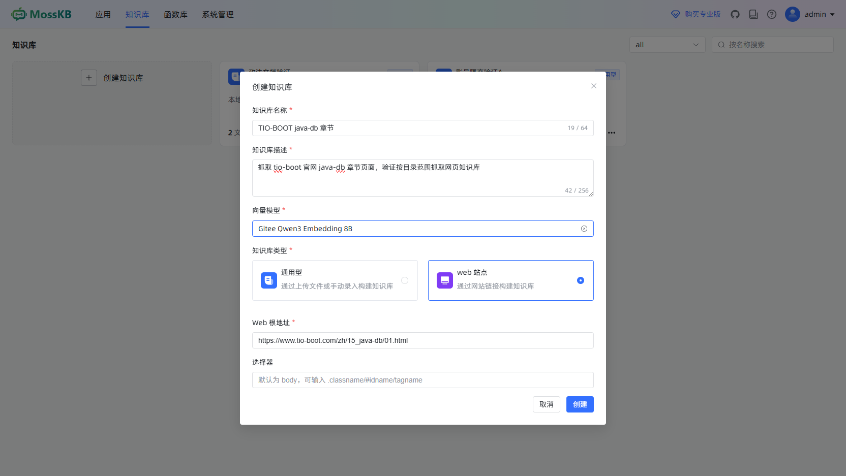 创建 Web 站点知识库