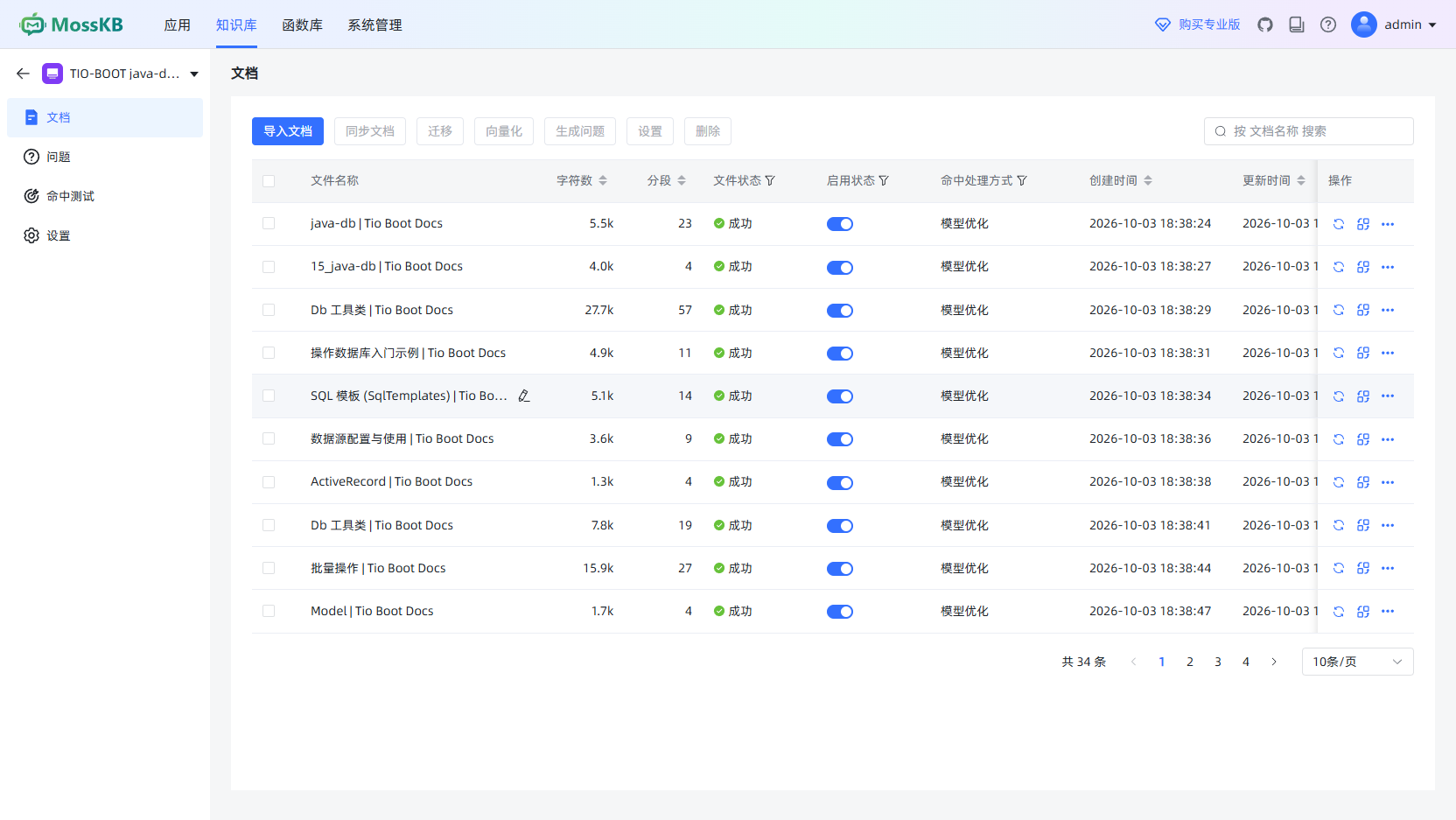 Web 站点知识库的文档列表