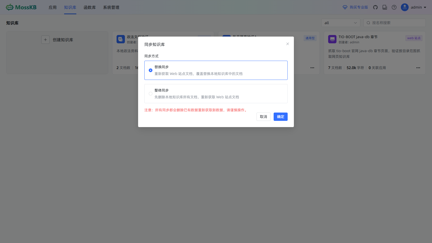 选择同步方式