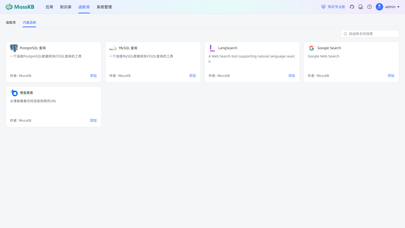 内置函数:博查搜索、Google Search、LangSearch、MySQL 与 PostgreSQL 查询
